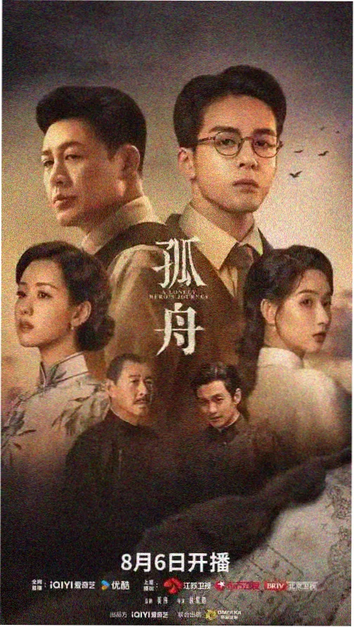 长夜将尽 悬疑剧集海报